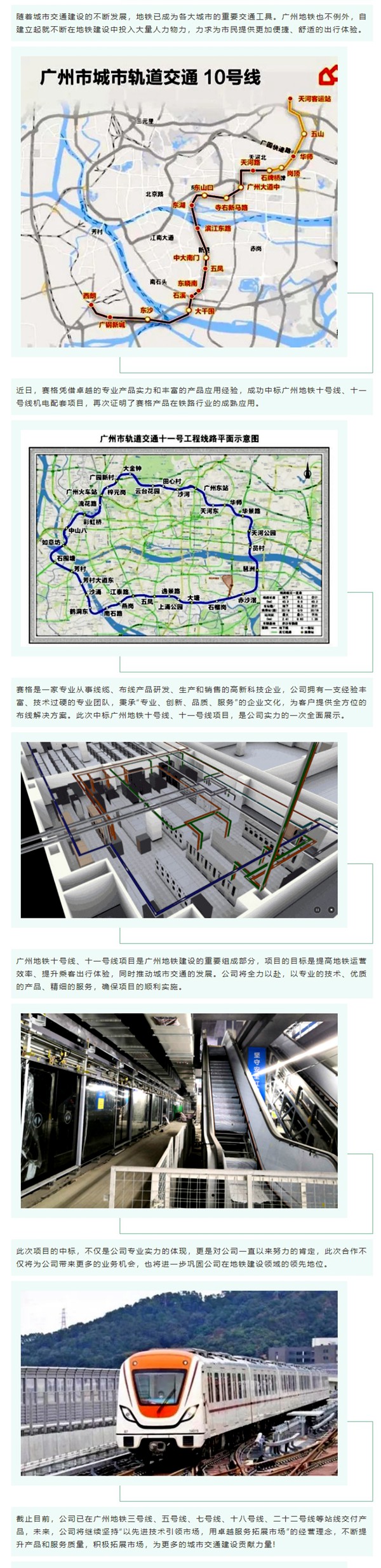 賽格中標(biāo)廣州地鐵十號線、十一號線機電配套項目，專業(yè)實力再獲肯定！