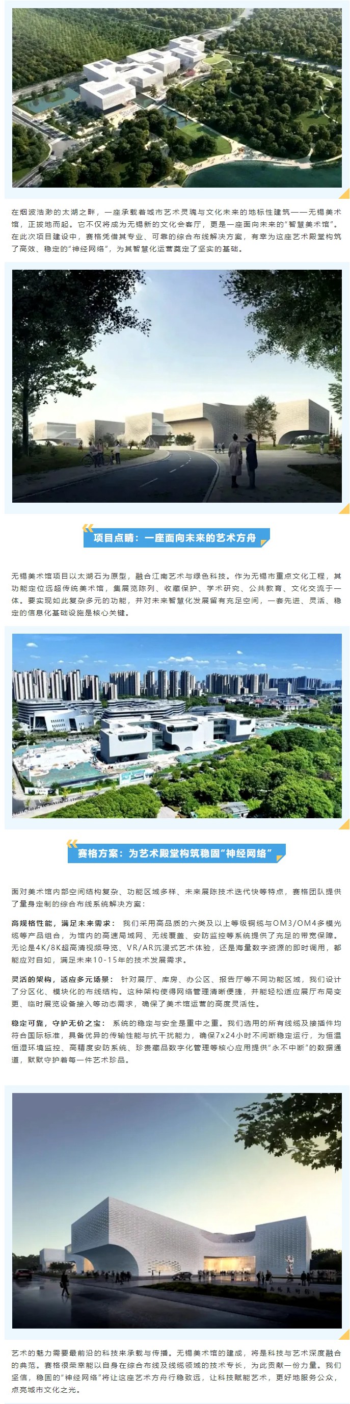 太湖之畔，藝韻新生 —— 賽格助力無錫美術(shù)館打造智慧文化新地標！